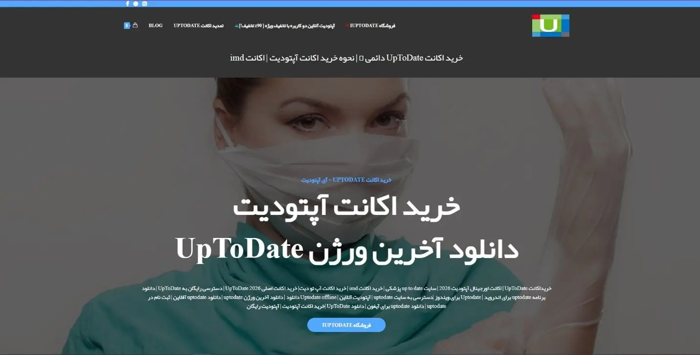 وبسایت iuptodate