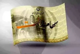 جدول واریز سود سهام عدالت منتشر شد