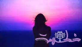 سه راهکار فوری و مؤثر برای مقابله با تنهایی