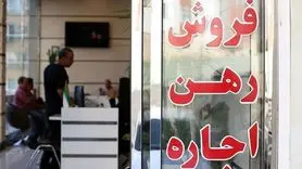 افزایش معاملات مسکن در منطقه ۹ تهران در مقابل رکود بازار