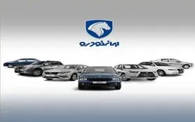 ایران خودرو خیال برندگان قرعه کشی اخیر خود را راحت کرد
