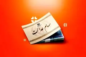 این شرکت معروف برای پرداخت سود سهام عدالت دست به دامن بانک‌ها شد