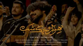 آهنگ هزار و یک شب عرفان طهماسبی: داستانی عاشقانه و پر از احساس