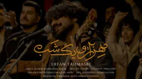 آهنگ هزار و یک شب عرفان طهماسبی: داستانی عاشقانه و پر از احساس