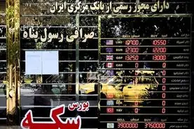 قیمت دلار، سکه، طلا و یورو امروز شنبه ۲۶ آبان/ پیشروی سکه و طلا 
