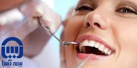 خدمات دندانپزشکی باکیفیت با بیمه آسیا در تهران