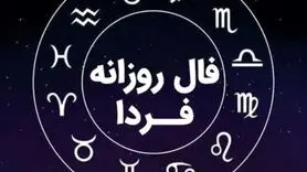سرنوشت امروز شما چه می‌گوید؟ | فال روزانه سه‌شنبه ۱۴ اسفند ۱۴۰۳