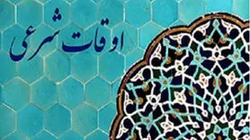 اوقات شرعی ۱۳ اسفند به وقت تهران