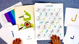 افزایش خلاقیت با بازی با حروف الفبای فارسی