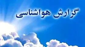 وضعیت دما و بارش تا اواخر آبان ماه