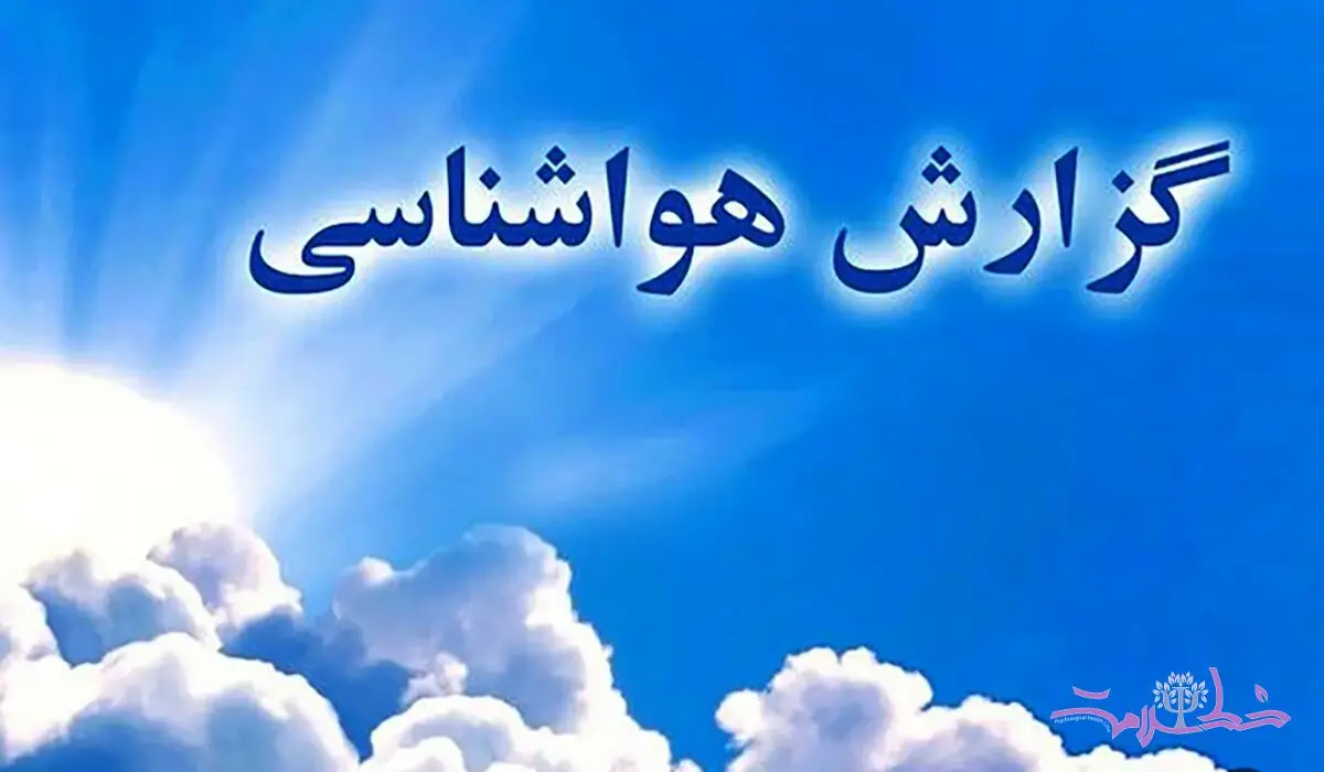 وضعیت دما و بارش تا اواخر آبان ماه