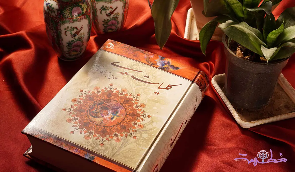 نقشه ذهنی کامل گلستان سعدی در یک نگاه