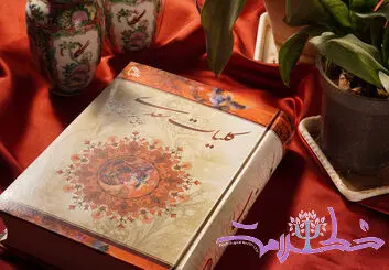 ببینید سعدی چه نقشه ای برایتان کشیده است!