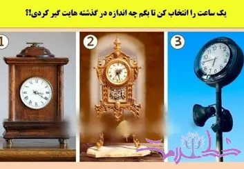 تست شخصیت شناسی/ یک ساعت را انتخاب کن تا متوجه شوی افسرده ای یا نه؟ 