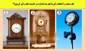 تست شخصیت شناسی/ یک ساعت را انتخاب کن تا متوجه شوی افسرده ای یا نه؟ 