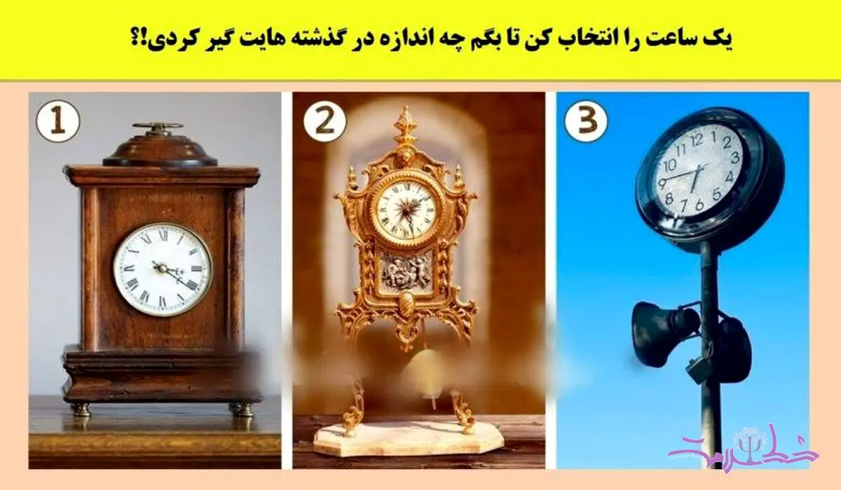تست شخصیت شناسی/ یک ساعت را انتخاب کن تا متوجه شوی افسرده ای یا نه؟ 