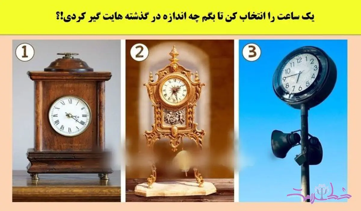 تست شخصیت شناسی/ یک ساعت را انتخاب کن تا متوجه شوی افسرده ای یا نه؟ 