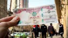 درهم امارات چند؟ / آخرین قیمت درهم امارات امروز چهارشنبه 28 آذر 1403