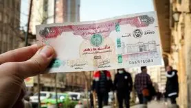 درهم امارات چند؟ قیمت درهم امارات امروز جمعه 26 بهمن 1403