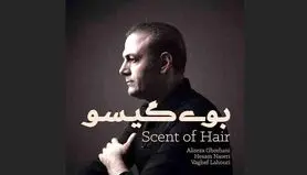 تاثیر آهنگ های عاشقانه برای سلامت روان و افزایش عشق اجتماعی + آهنگ بوی گیسویی مرا دیوانه کرد 