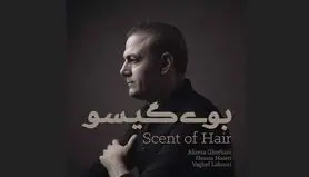 تاثیر آهنگ های عاشقانه برای سلامت روان و افزایش عشق اجتماعی + آهنگ بوی گیسویی مرا دیوانه کرد 