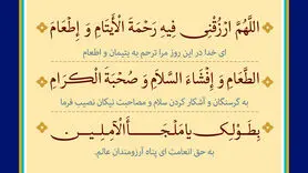 دعا برای آمرزش گناهان و تقویت عزم در روز هشتم رمضان