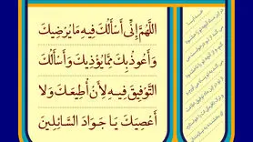 دعا برای رسیدن به کمال و ترقی در اعمال صالح در روز بیست و چهارم ماه رمضان