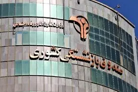 دولت مسئولیت کامل صندوق‌های بازنشستگی را بر عهده گرفت / پایان نگرانی‌ها درباره وضعیت مالی صندوق‌های بازنشستگی