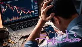 چرا بعضی ها هر چند دقیقه قیمت تتر و اتریوم را چک می کنند؟ تله روانی که تصمیم های مالی را تغییر می دهد