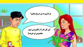 چیستان روانشناسی /  چه کسی دروغ می گوید؟  آقا یا خانم!؟