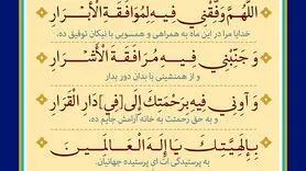 دعا برای بخشش گناهان و طلب عفو از خداوند در روز شانزدهم