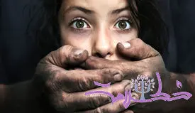 این رفتار خشونت آمیز جنسی روح آدم ها را می کشد!