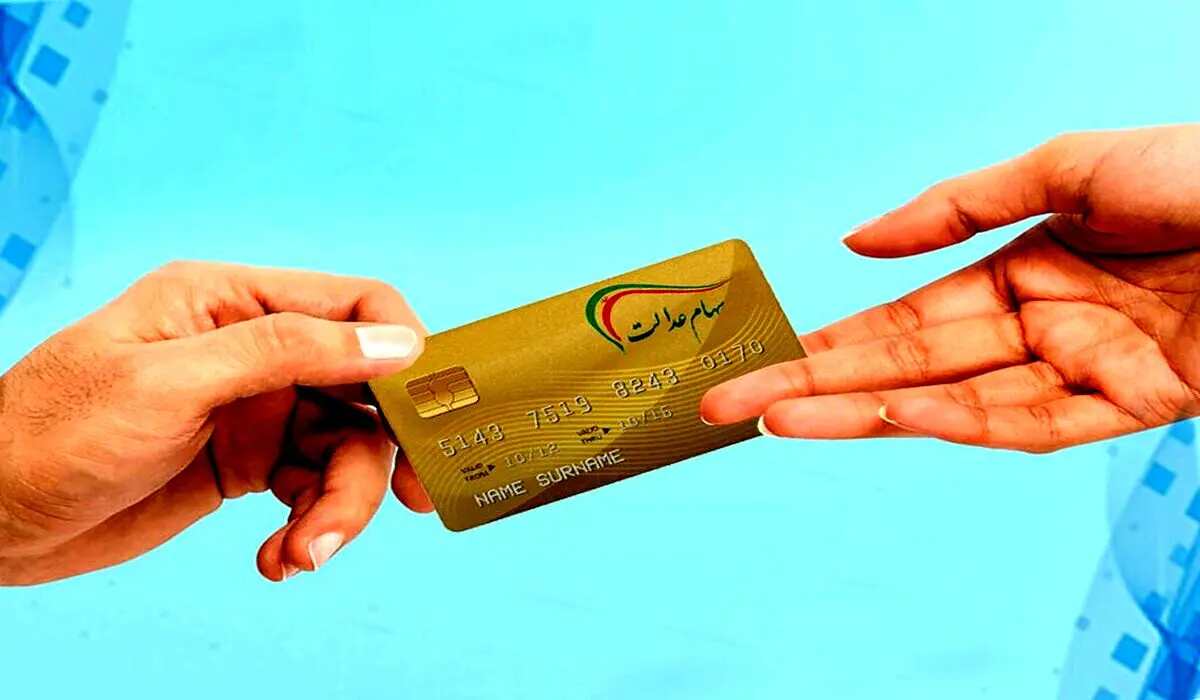 یک قدم تا واریز سود سهام عدالت مانده