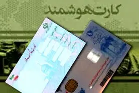 6.5 میلیون نفر در ایران هنوز کارت ملی هوشمند ندارند / 8 سال وعده برای کارت ملی هوشمند