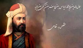 جایگاه عشق و  انواع عشق در آثار نظامی گنجوی +جدول مقایسه عشق نظامی گنجوی با حافظ و  سعدی و مولوی