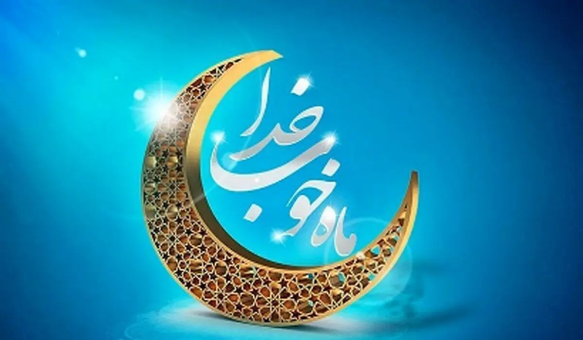 ترفندهای طلایی تغذیه در ماه رمضان برای حفظ انرژی و سلامتی