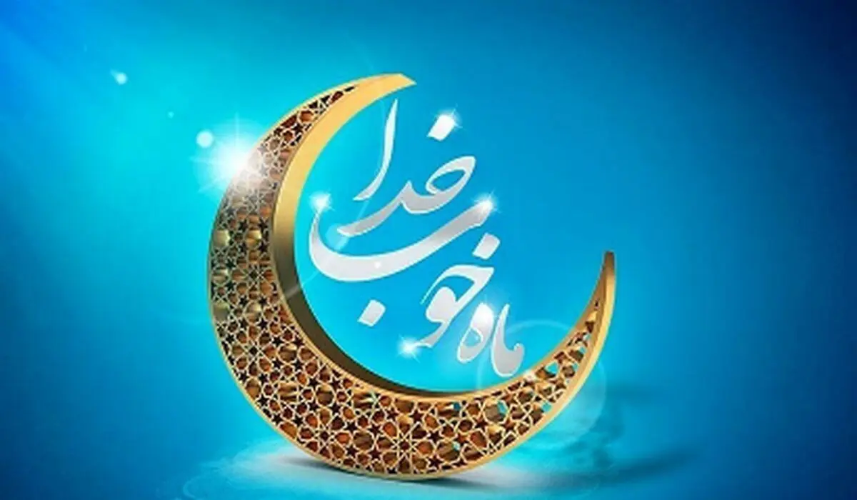 ترفندهای طلایی تغذیه در ماه رمضان برای حفظ انرژی و سلامتی