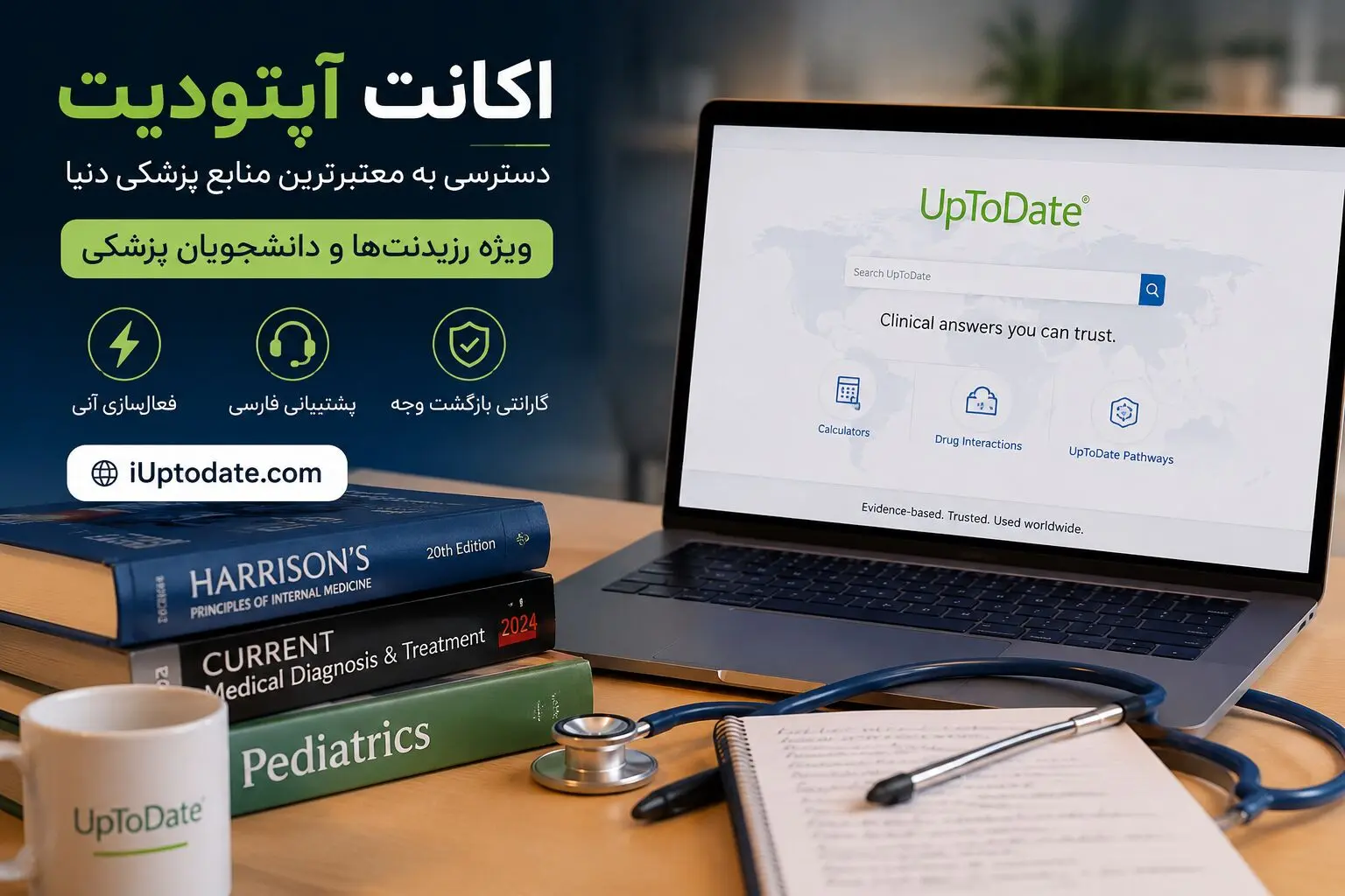 ضرورت استفاده از آپتودیت