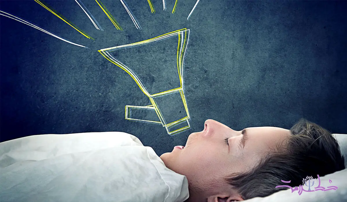 حرف زدن در خواب چه مشکلی را نشان می دهد؟