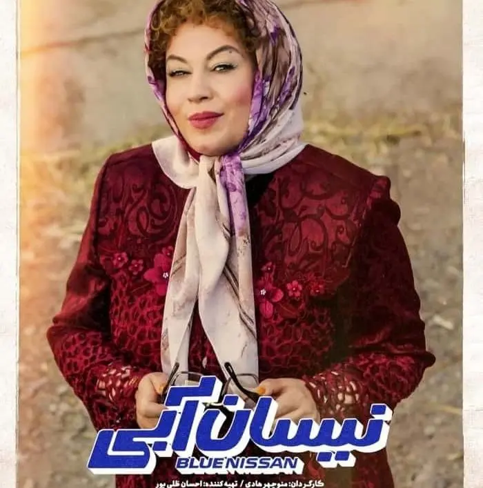 نیسان آبی