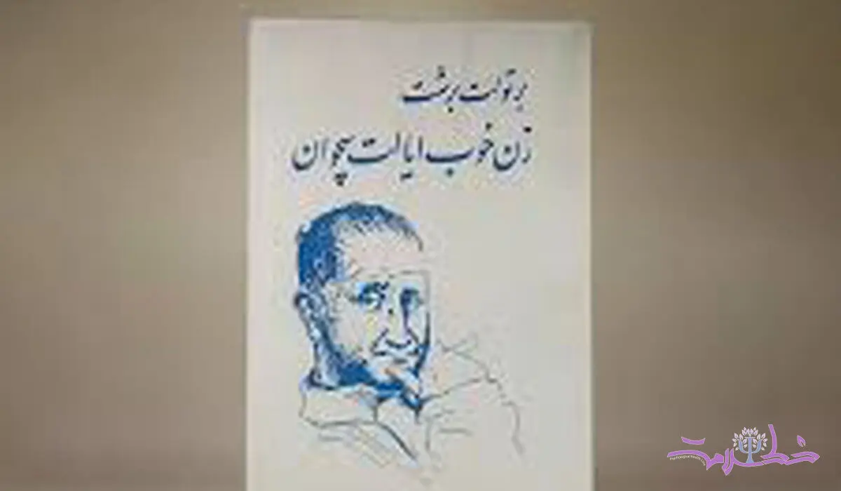 تحلیل نمایشنامه زن خوب ایالت سچوان