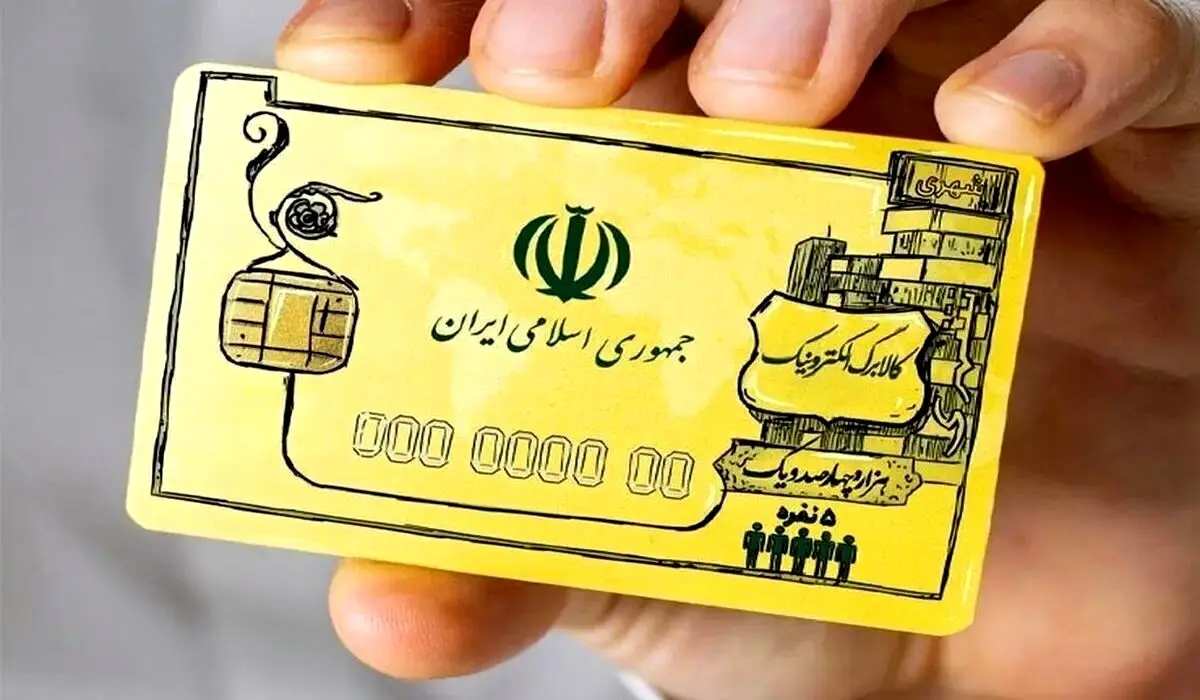 تغییر شیوه پرداخت یارانه در سال 1404 / یارانه نقدی یا کالابرگ الکترونیکی؟ 