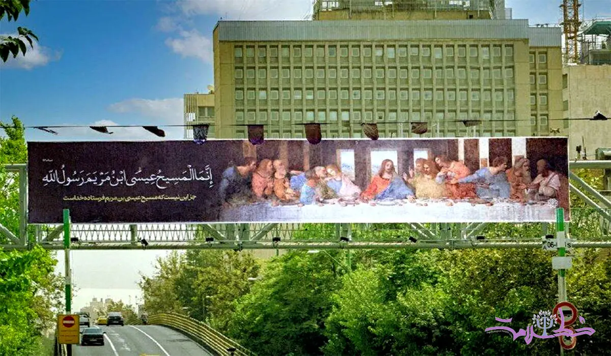 پاسخ به توهین فرانسوی‌ها به حضرت مسیح (ع) روی بیلبوردهای تهران