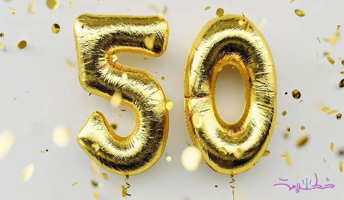 این نکات مهم را قبل از 50 سالگی جدی بگیرید!