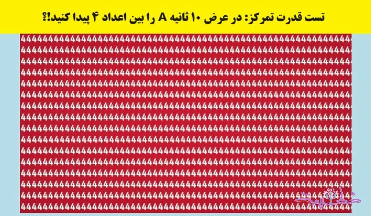 تست هوش/ در عرض 10 ثانیه A را بین اعداد پیدا کنید