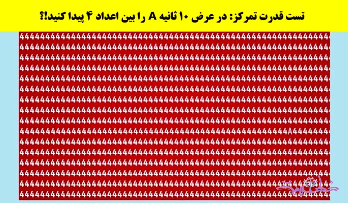 تست هوش/ در عرض 10 ثانیه A را بین اعداد پیدا کنید