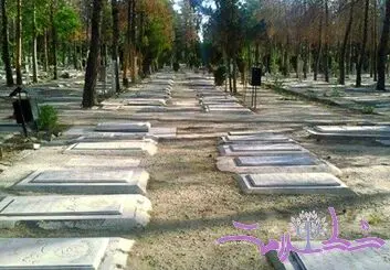اولین قبری که در بهشت زهرا ایجاد شد برای کیست ؟+ فیلم