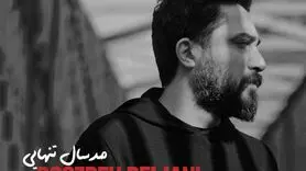 صد سال تنهایی، آهنگ جدید روزبه بمانی + آهنگ