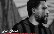 صد سال تنهایی، آهنگ جدید روزبه بمانی + آهنگ