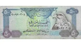 درهم امارات چند؟ / آخرین قیمت درهم امارات امروز یکشنبه 29 مهر 1403